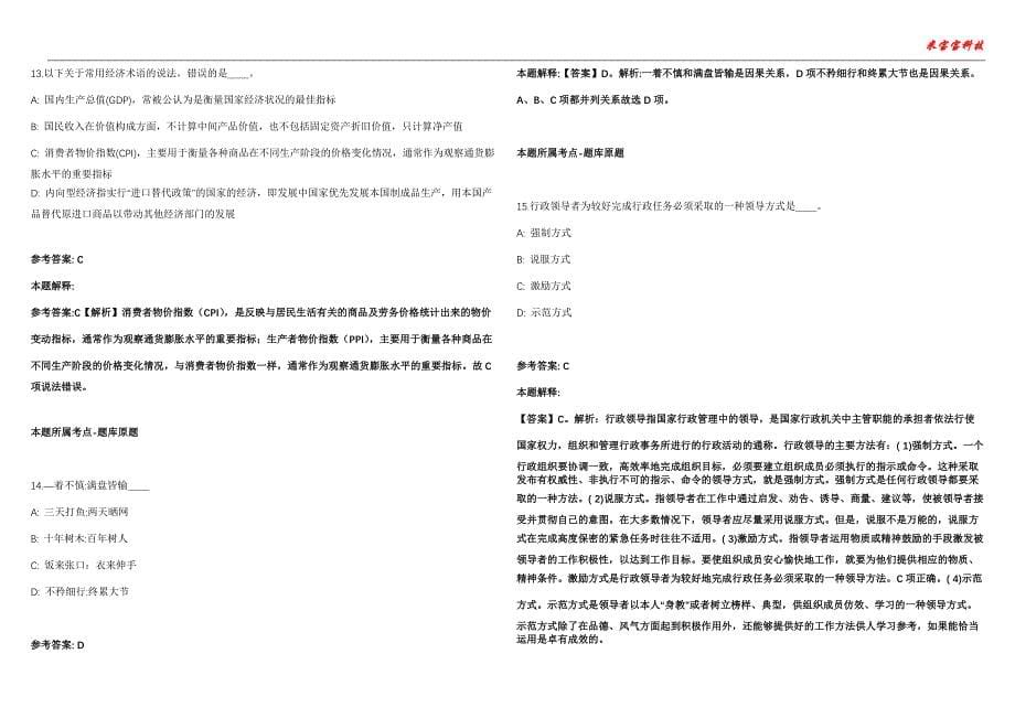 宜章事业编招聘考试2010-2021历年《公共基础知识》（综合应用能力）真题汇总附答案解析第106期_第5页