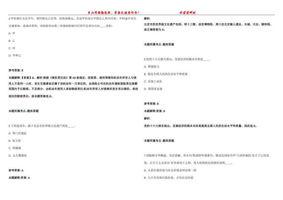 2022年02月2022广西北海市铁山港区乡村振兴和水库移民工作局公开招聘编外人员3人冲刺卷300题【附带答案详解】第107期_第2页