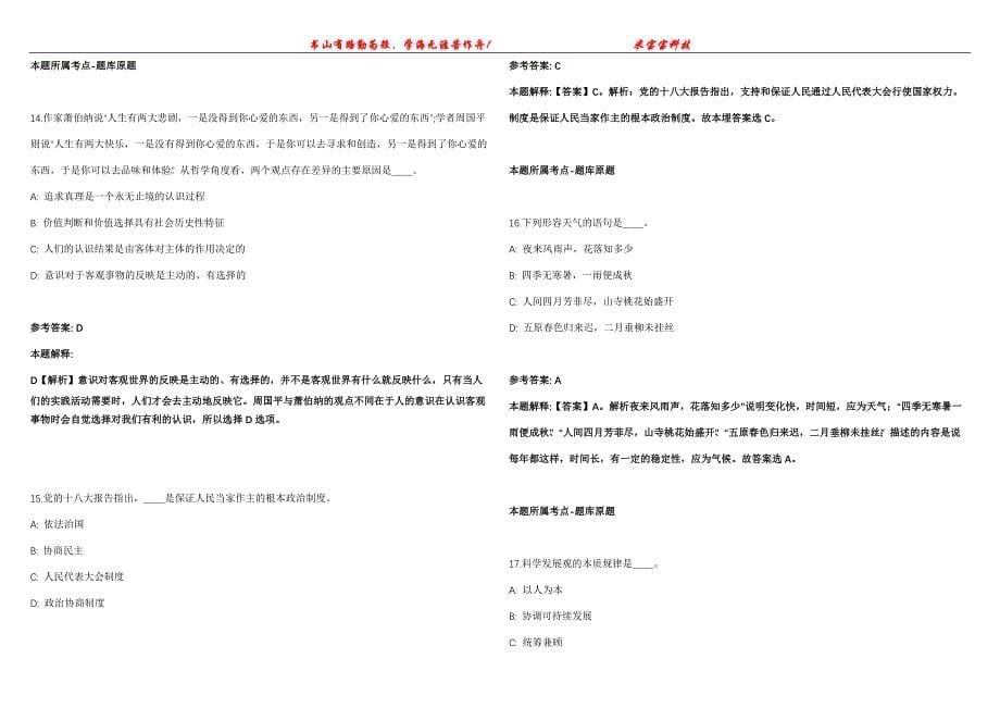 2022年02月2022广西北海市铁山港区乡村振兴和水库移民工作局公开招聘编外人员3人冲刺卷300题【附带答案详解】第107期_第5页