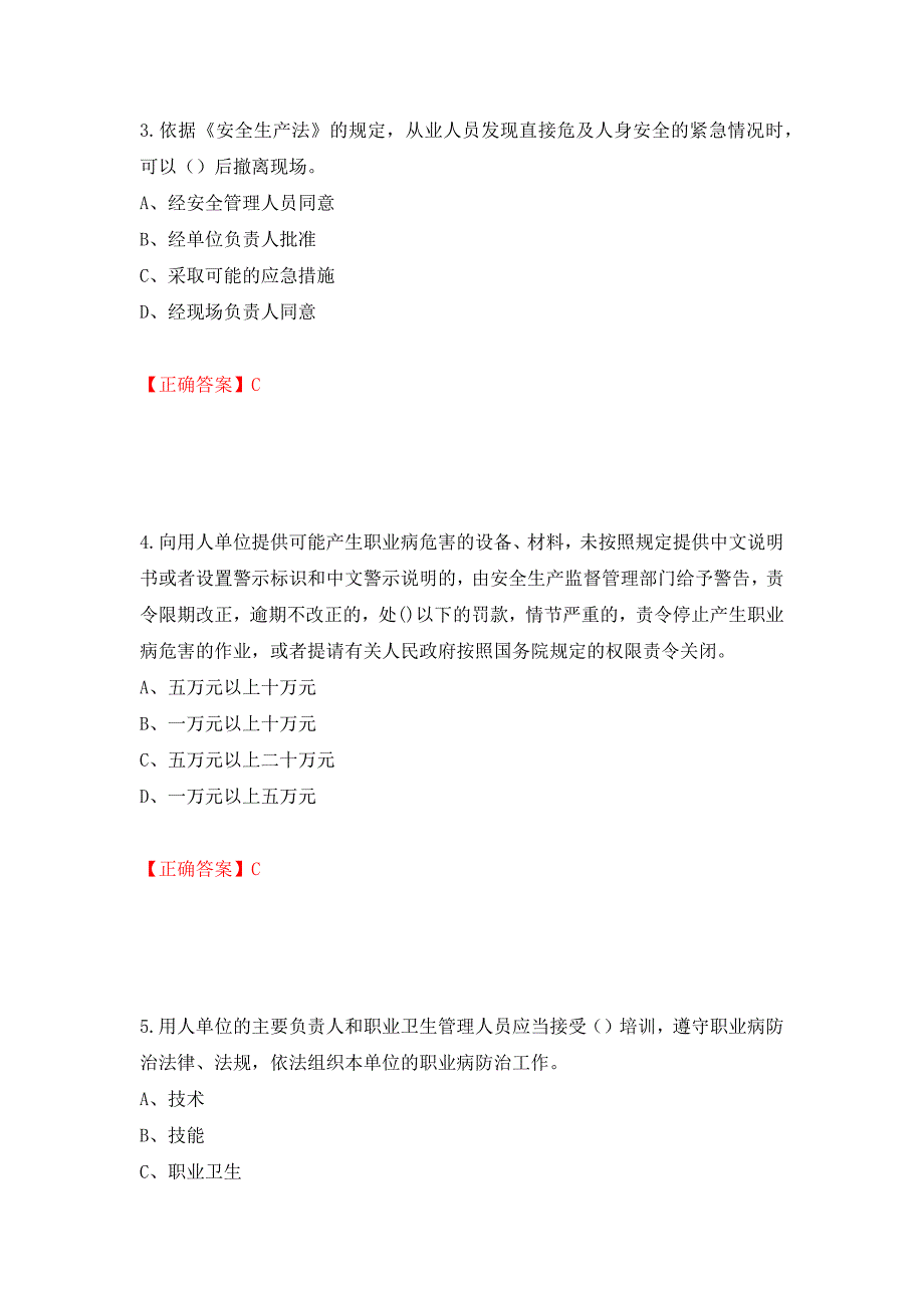 安全生产行政执法（监察）人员考试试题强化卷（必考题）及答案（第35版）_第2页