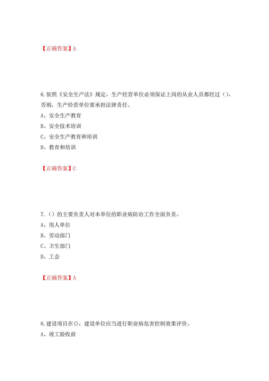 安全生产行政执法（监察）人员考试试题强化卷（必考题）及答案（第23套）_第3页