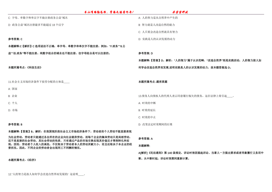 2021年11月广东广州市黄埔区人民政府永和街道办事处公开招聘政府聘员3人模拟题【含答案附详解】第99期_第4页