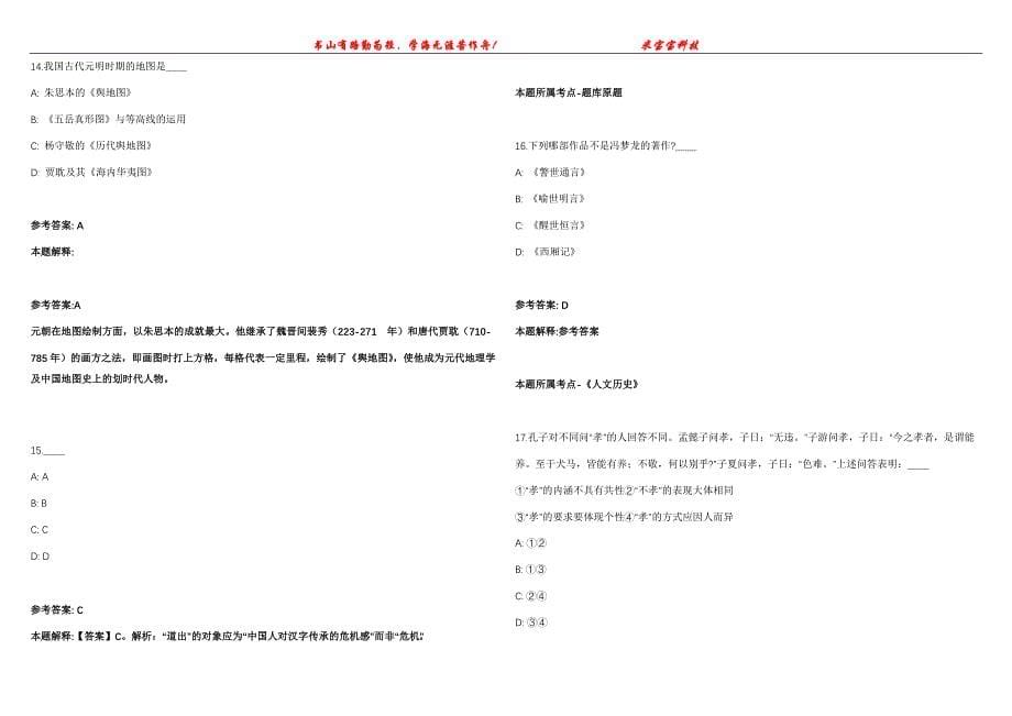 2021年11月广东广州市黄埔区人民政府永和街道办事处公开招聘政府聘员3人模拟题【含答案附详解】第99期_第5页