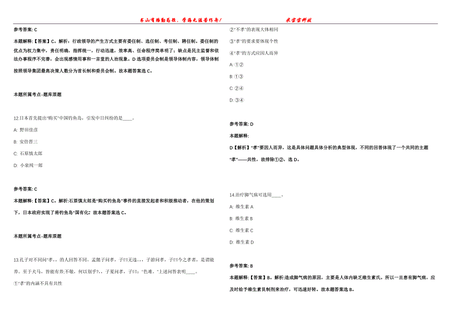 2021年09月阳光学院2021年广播电视编导专业教师招聘强化全真模拟卷【附答案与详解】第98期_第4页