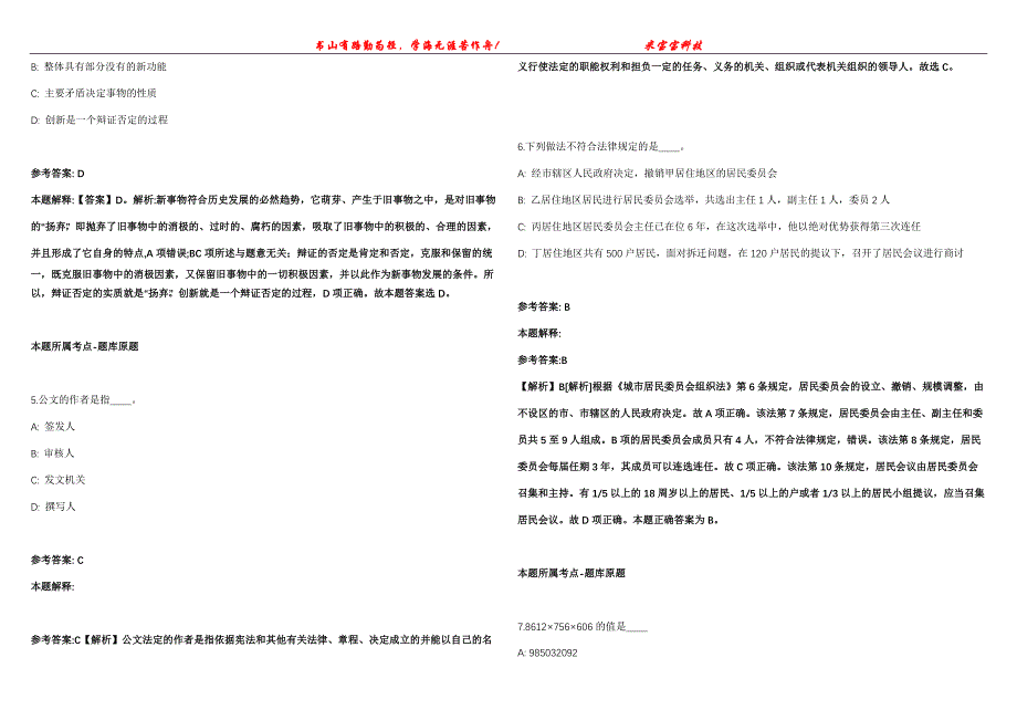 2021年10月河北廊坊永清县党群系统公开招聘事业编制人员公开招聘49人模拟题【含答案附详解】第99期_第2页