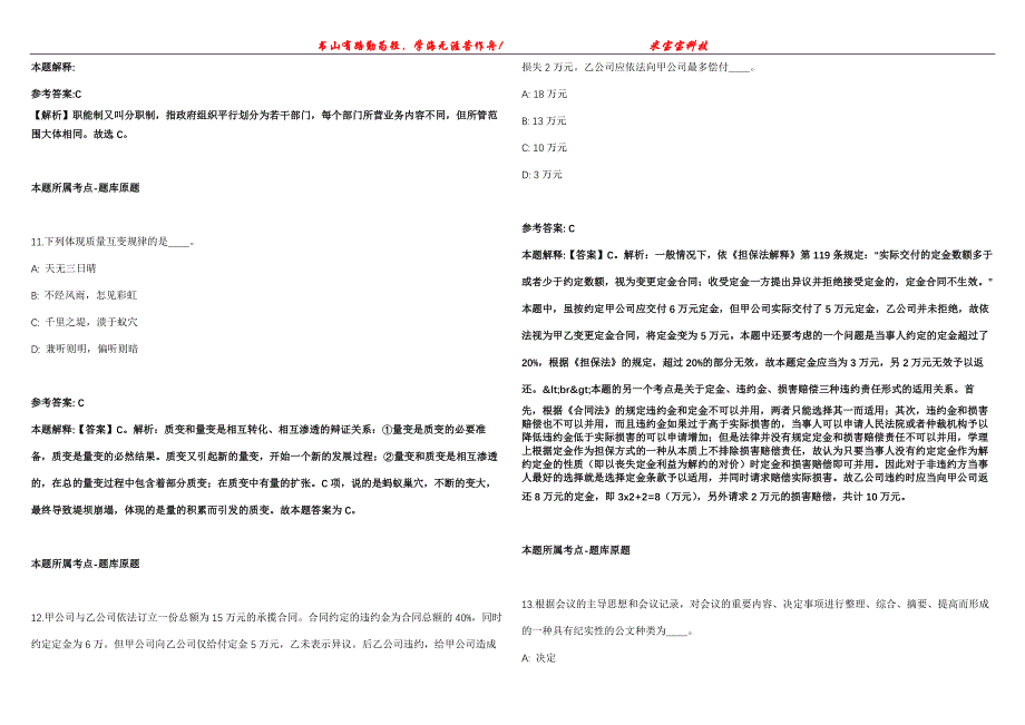 2021年10月河北廊坊永清县党群系统公开招聘事业编制人员公开招聘49人模拟题【含答案附详解】第99期_第4页