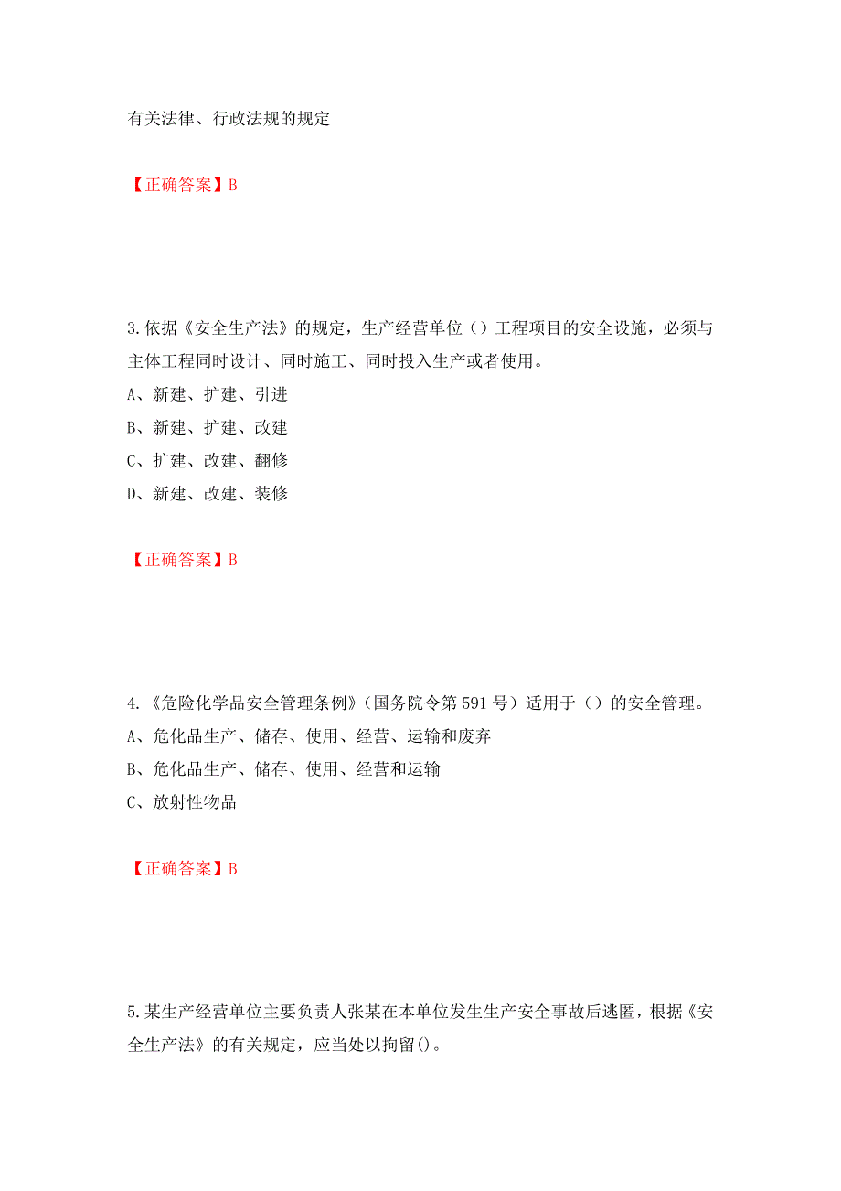 安全生产行政执法（监察）人员考试试题强化卷（必考题）及答案【18】_第2页