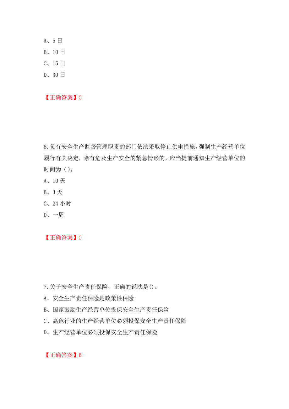 安全生产行政执法（监察）人员考试试题强化卷（必考题）及答案【18】_第3页