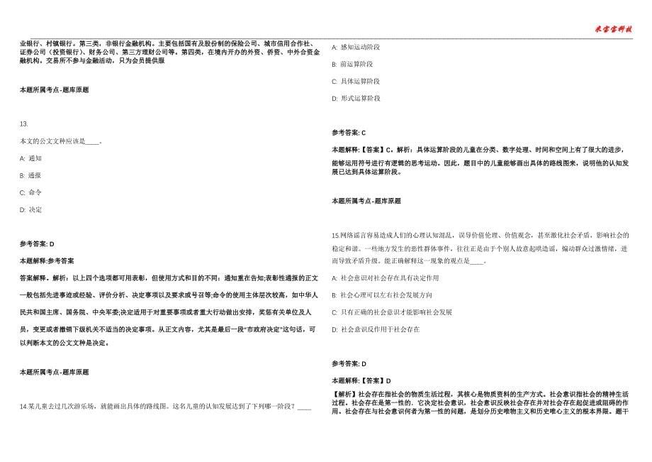 孝南事业编招聘考试2010-2021历年《公共基础知识》（综合应用能力）真题汇总附答案解析第105期_第5页