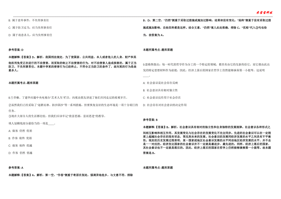 北关事业编招聘考试2010-2021历年《公共基础知识》（综合应用能力）真题汇总附答案解析第103期_第3页