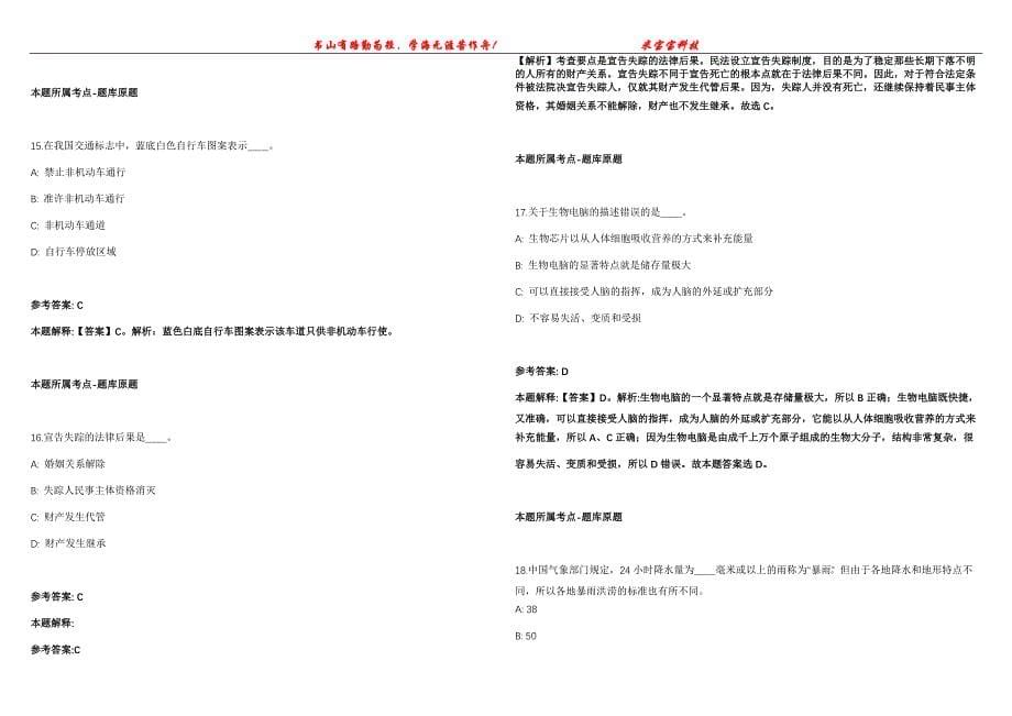 2021年11月山东滨州市公安局警务辅助人员招考聘用18人模拟题【含答案附详解】第99期_第5页