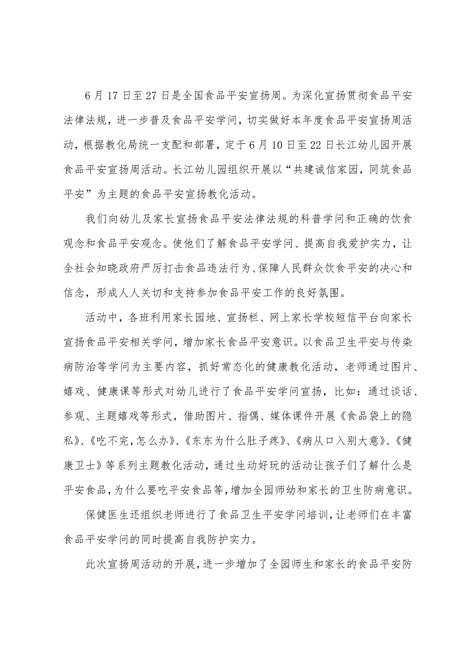 幼儿园食品安全周宣传活动总结_第2页