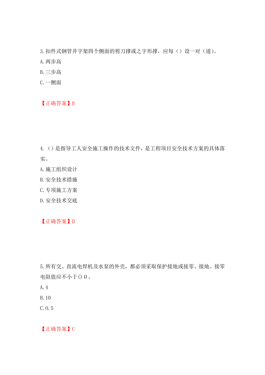 2022河北省建筑安管人员ABC证考试题库押题卷及答案68_第2页