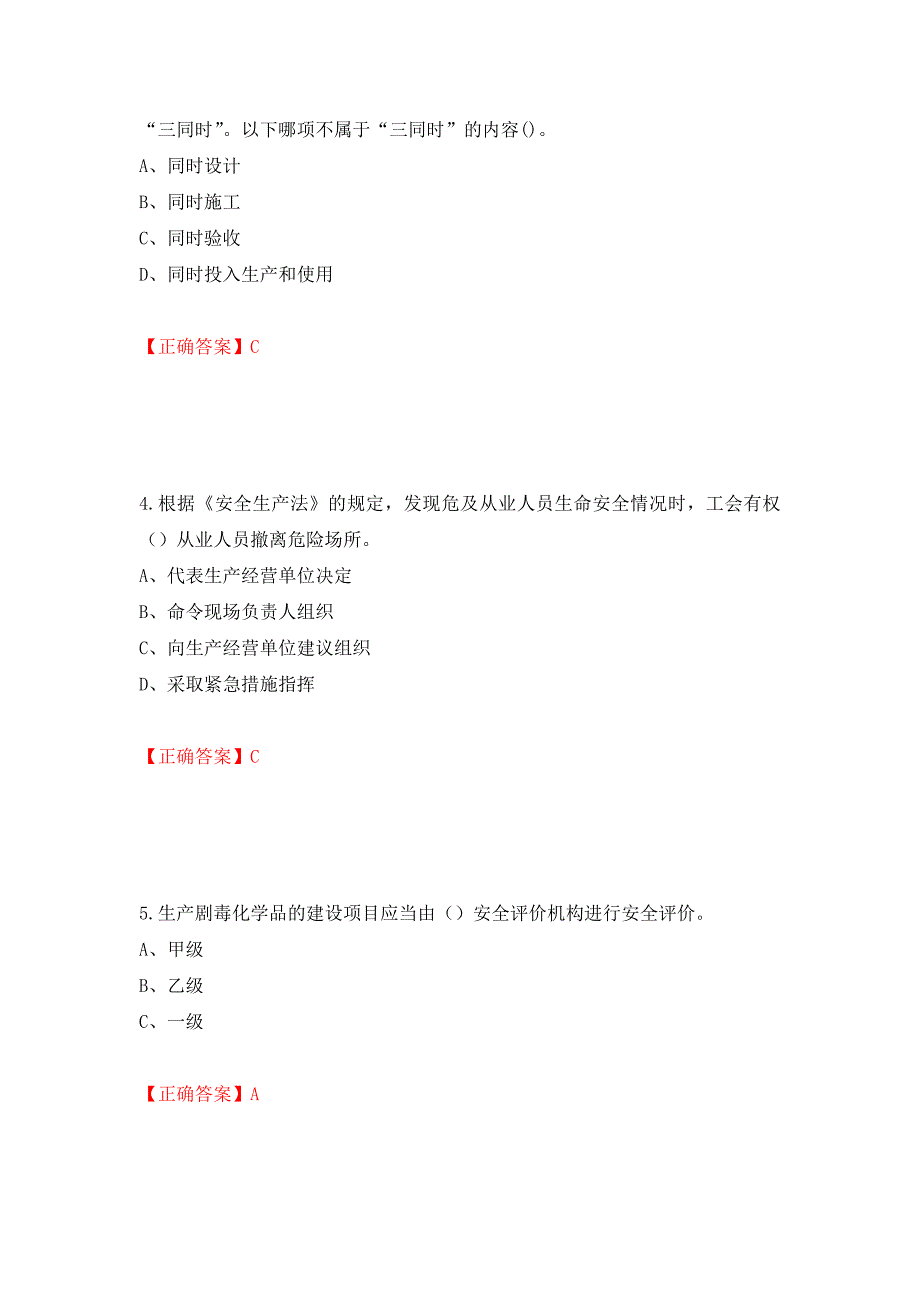 安全生产行政执法（监察）人员考试试题强化卷（必考题）及答案（第87次）_第2页