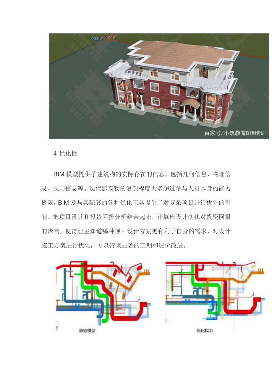 BIM特点及应用_第4页