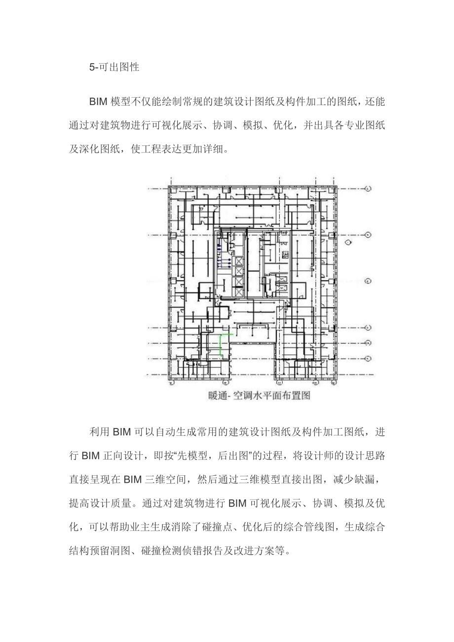 BIM特点及应用_第5页