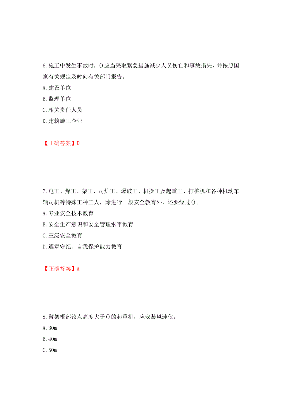 2022年陕西省建筑施工企业（安管人员）主要负责人、项目负责人和专职安全生产管理人员考试题库押题卷及答案（第89卷）_第3页