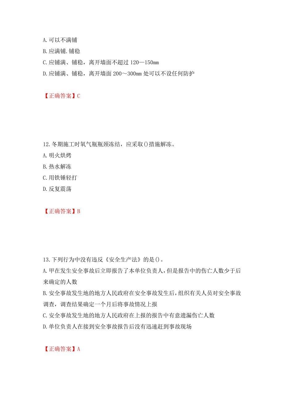 2022年陕西省建筑施工企业（安管人员）主要负责人、项目负责人和专职安全生产管理人员考试题库押题卷及答案（第89卷）_第5页