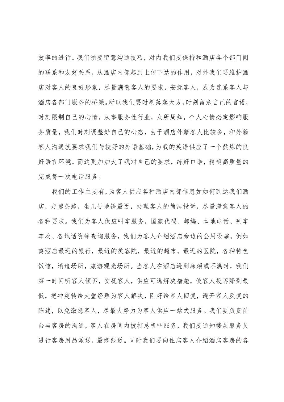 广西贵港大酒店实习报告_第2页