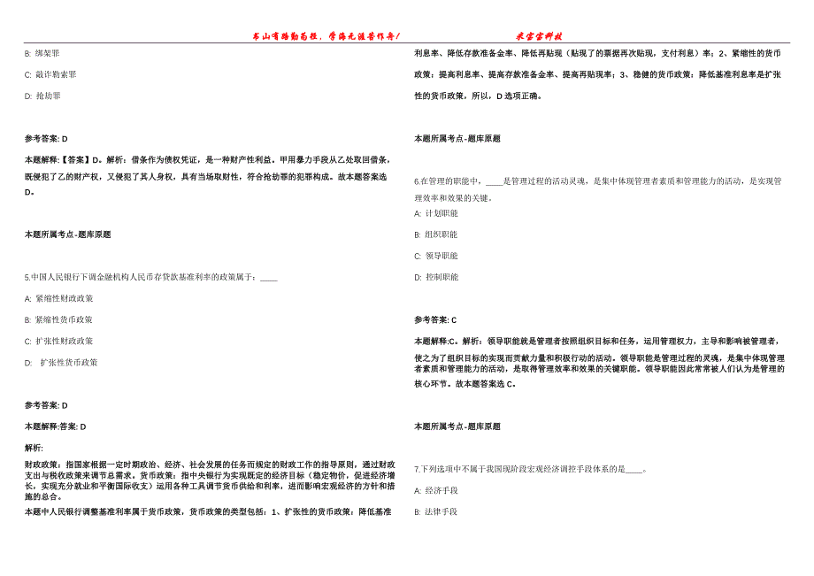 2022年01月湖南湘潭韶山高新区招考聘用工作人员冲刺卷300题【附带答案详解】第107期_第2页