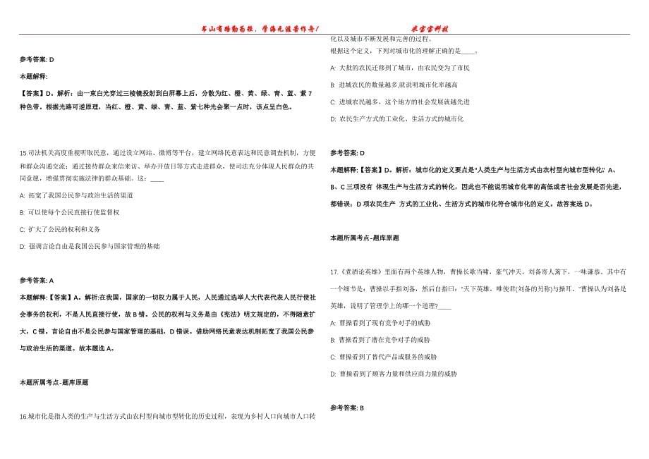 2021年11月江苏苏州大学公开招聘专职辅导员60人模拟题【含答案附详解】第99期_第5页