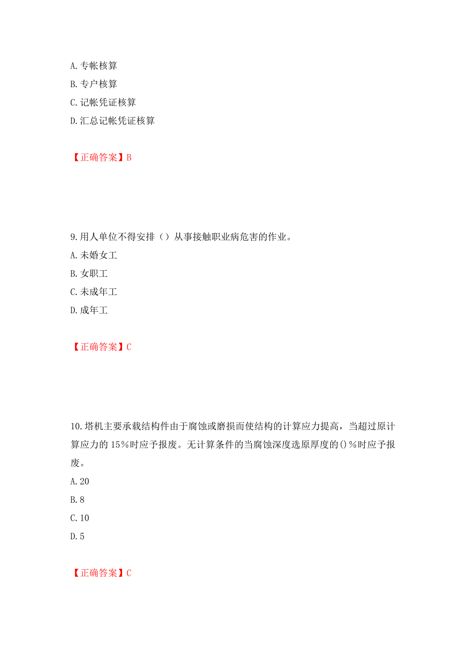 2022河北省建筑安管人员ABC证考试题库押题卷及答案[100]_第4页