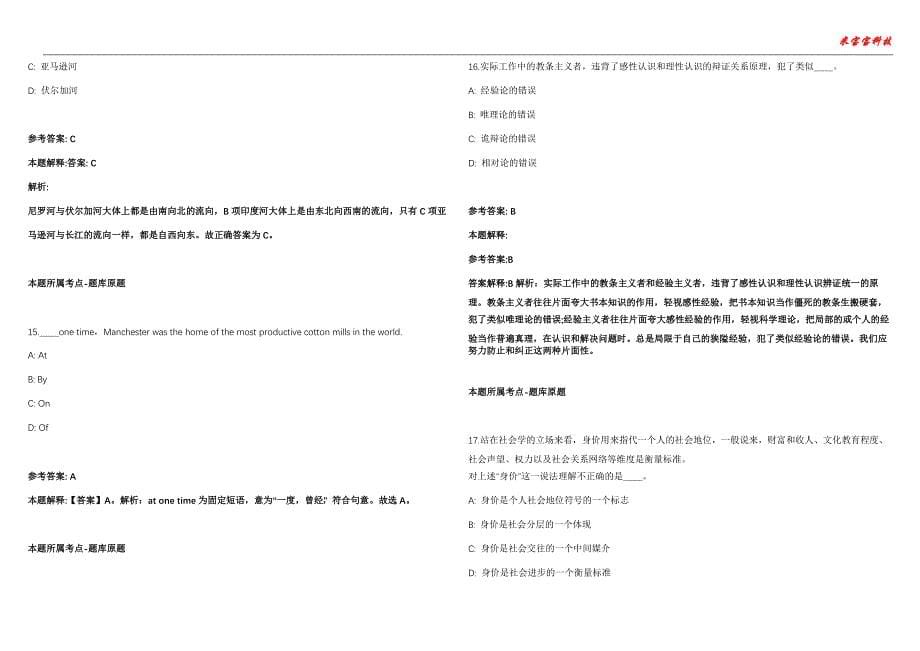 南通事业单位招聘考试2010-2021历年《公共基础知识》（综合应用能力）真题汇总附答案解析第103期_第5页