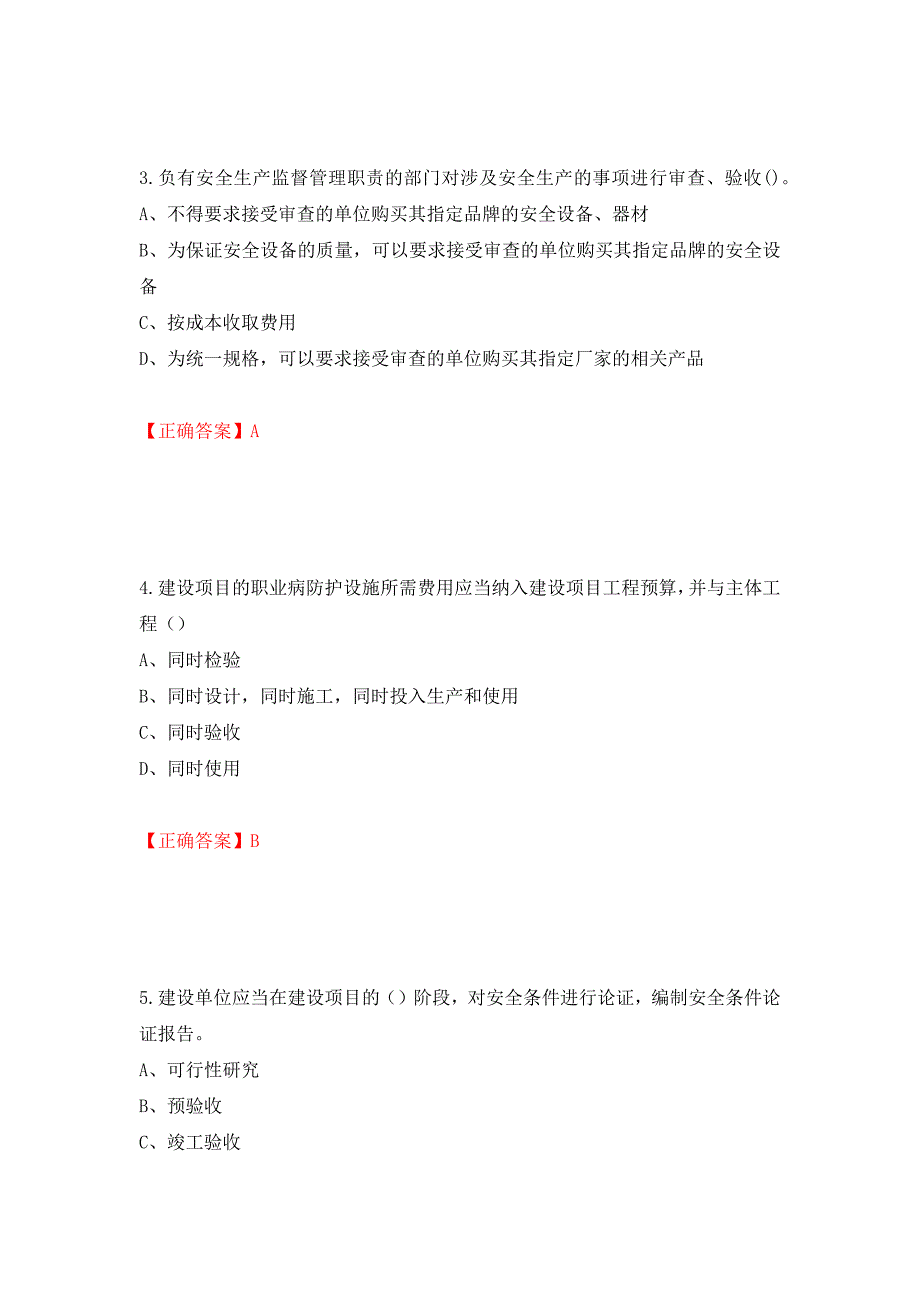 安全生产行政执法（监察）人员考试试题强化卷（必考题）及答案【56】_第2页