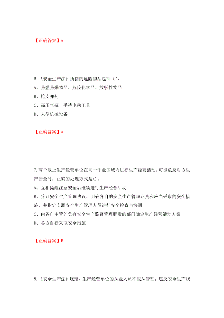 安全生产行政执法（监察）人员考试试题强化卷（必考题）及答案【56】_第3页