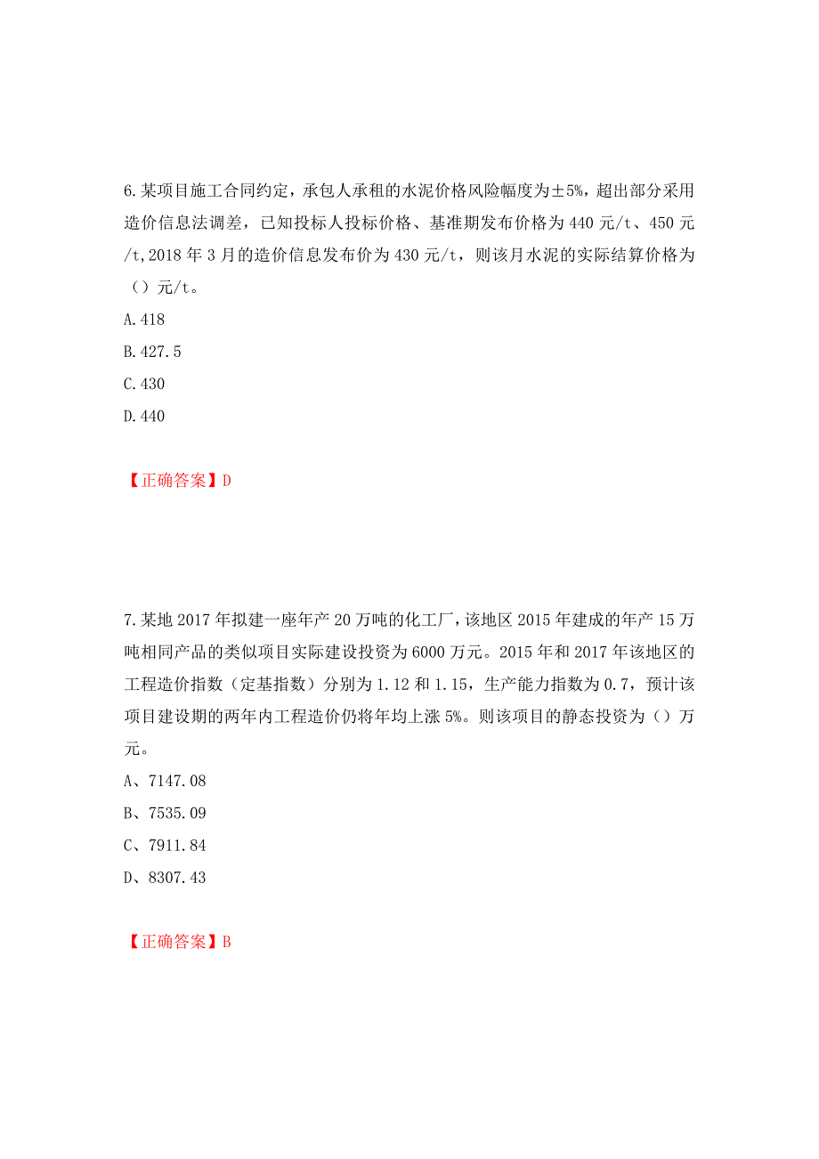 2022造价工程师《工程计价》真题押题卷及答案（第48版）_第3页