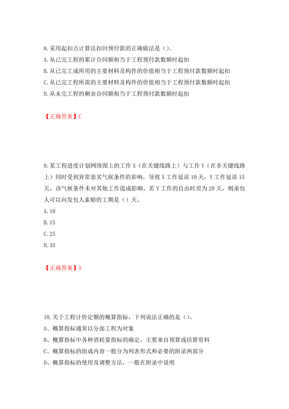 2022造价工程师《工程计价》真题押题卷及答案（第48版）_第4页