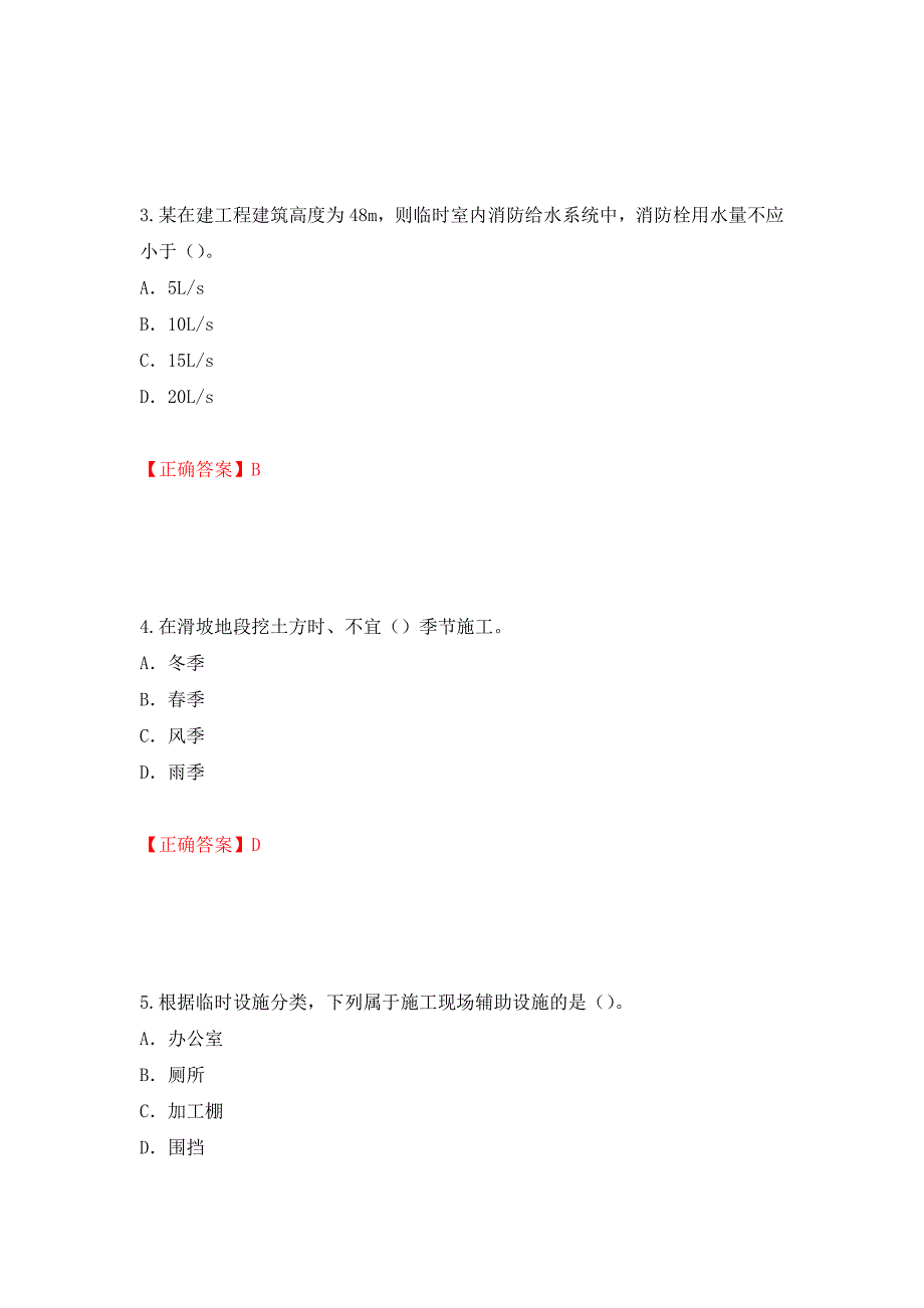 2022版山东省建筑施工企业项目负责人安全员B证考试题库押题卷及答案（第2版）_第2页