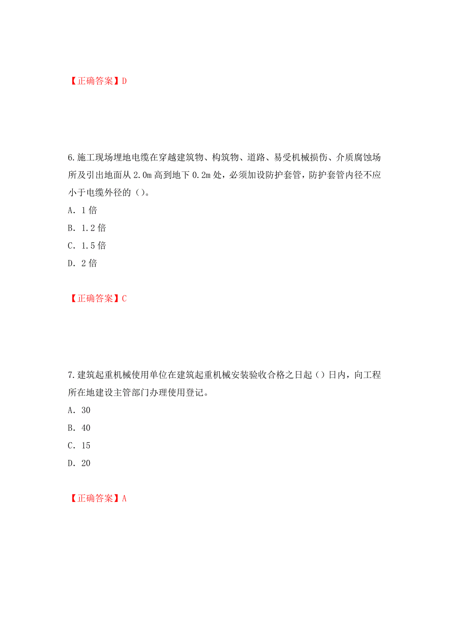 2022版山东省建筑施工企业项目负责人安全员B证考试题库押题卷及答案（第2版）_第3页