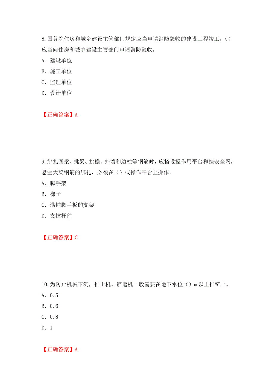 2022版山东省建筑施工企业项目负责人安全员B证考试题库押题卷及答案（第2版）_第4页