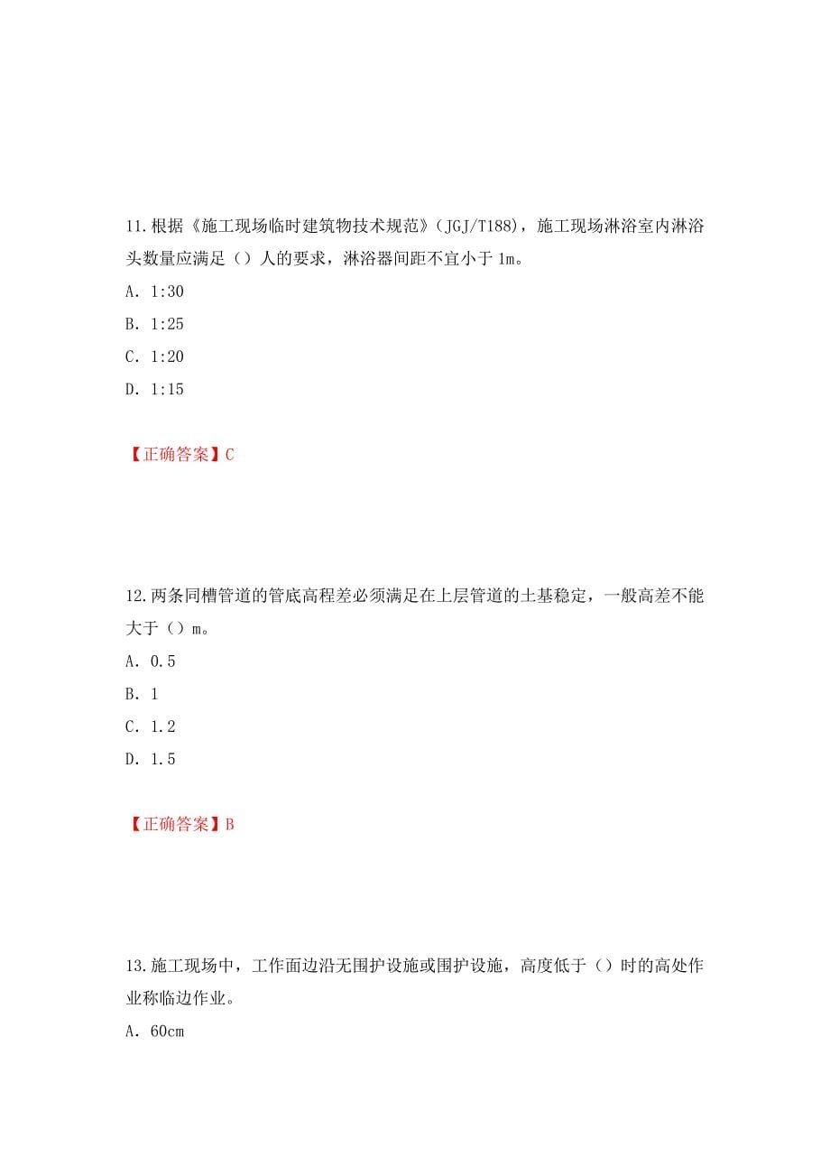 2022版山东省建筑施工企业项目负责人安全员B证考试题库押题卷及答案（第2版）_第5页