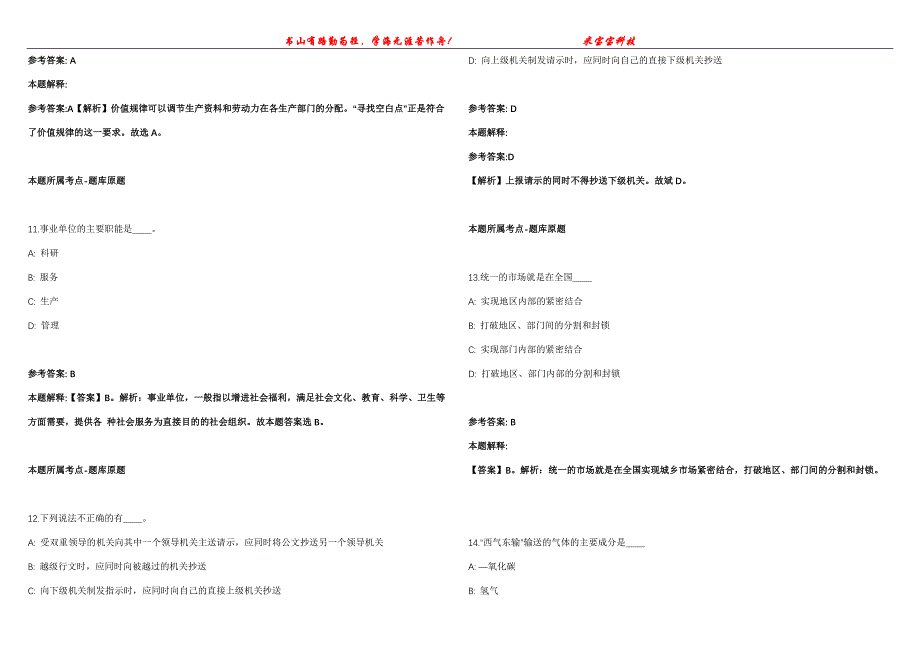 2021年09月福建省国土资源强化全真模拟卷【附答案与详解】第98期_第4页