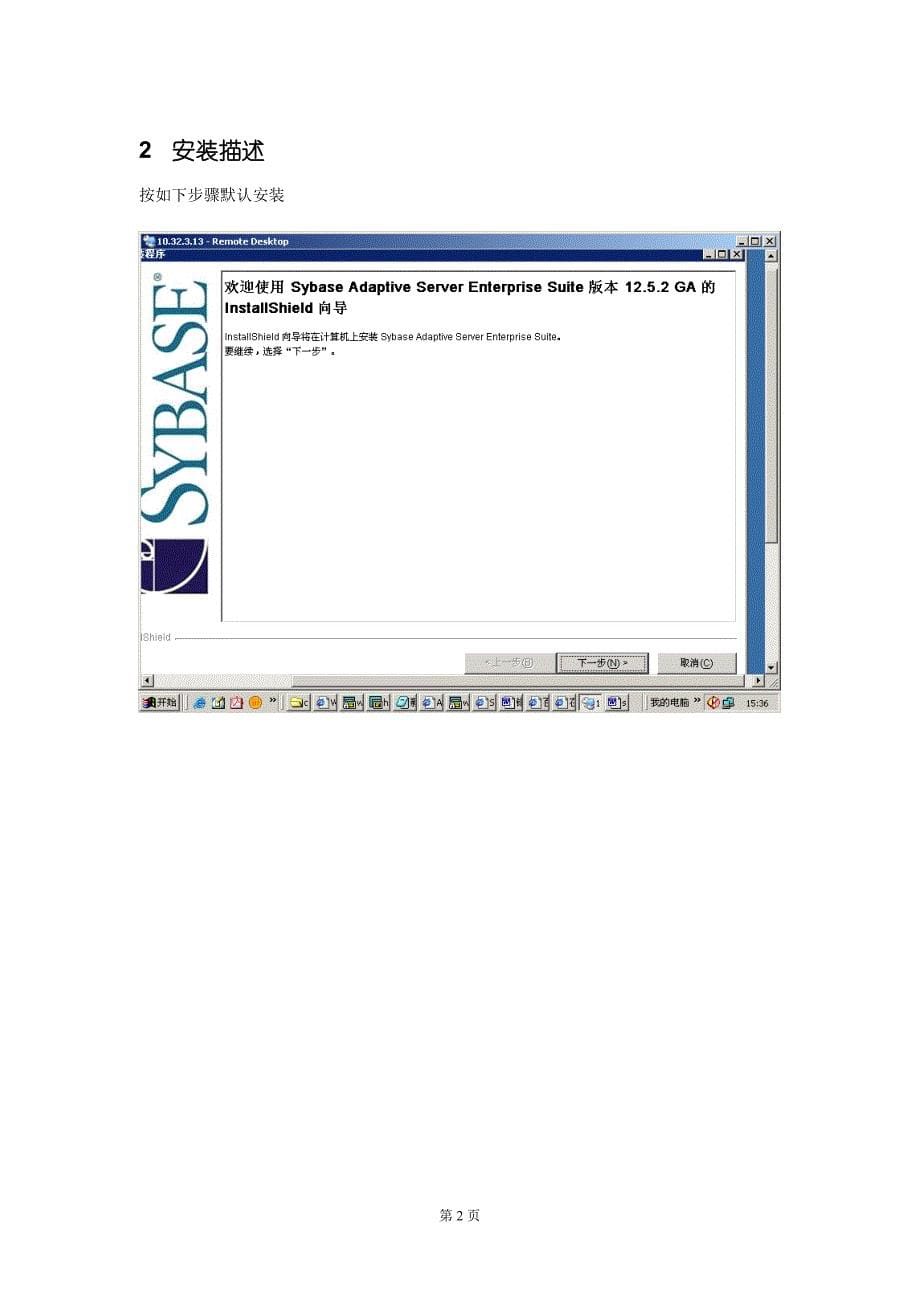 银行卡统计分析系统Sybase_ASE_12.5安装_第5页