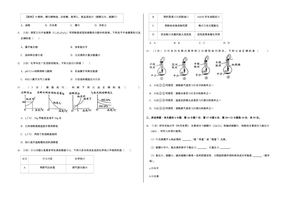 2022年广东省中考化学试卷含答案_第2页