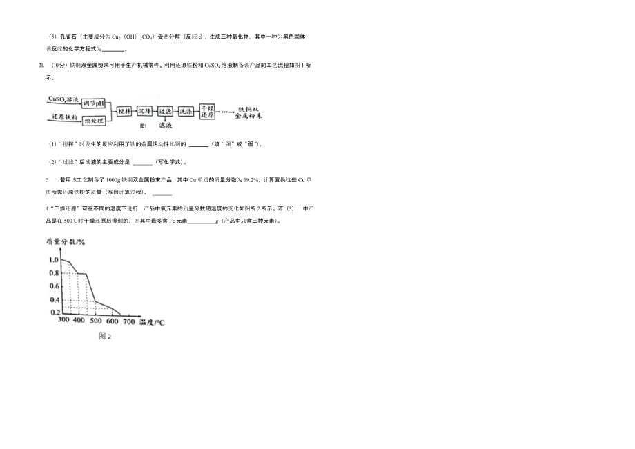 2022年广东省中考化学试卷含答案_第5页