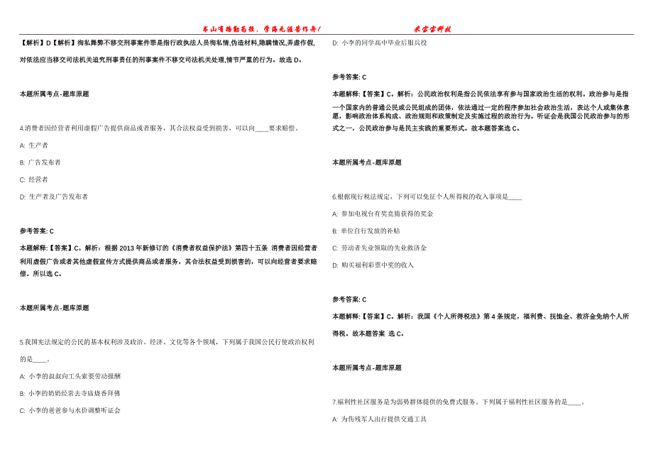 2021年11月山西省体育局直属事业单位公开招聘教练员18人模拟题【含答案附详解】第99期_第2页