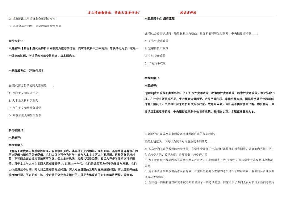 2021年11月山西省体育局直属事业单位公开招聘教练员18人模拟题【含答案附详解】第99期_第5页