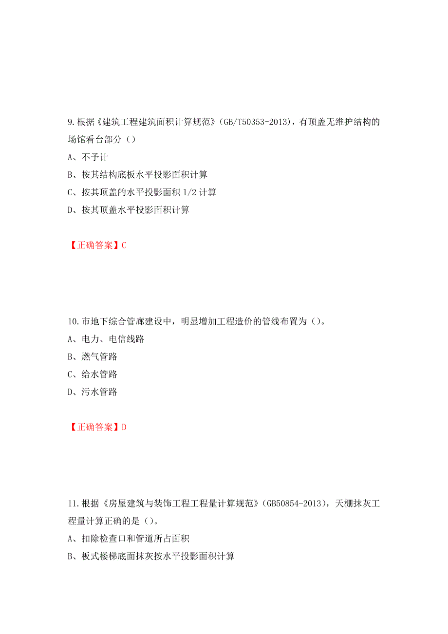 2022造价工程师《土建计量》真题押题卷及答案（第59套）_第4页