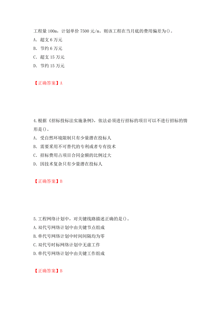 2022造价工程师《造价管理》真题押题卷及答案（第4卷）_第2页