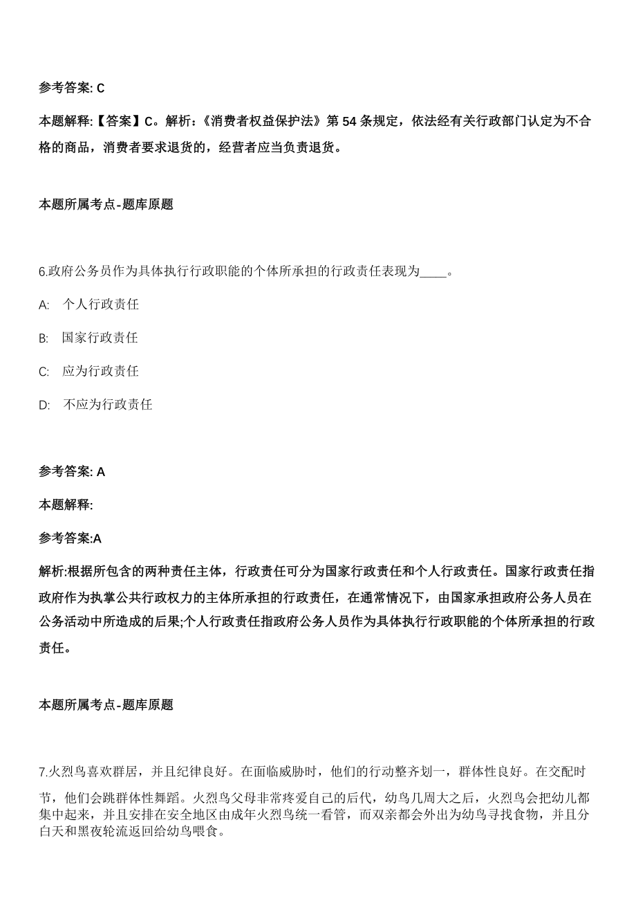 建阳事业单位招聘考试2010-2021历年《公共基础知识》（综合应用能力）真题汇总含答案附解析第100期_第4页