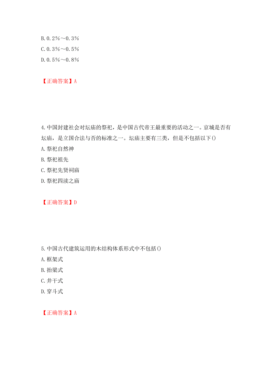 城乡规划师相关知识考试试题强化卷（必考题）及答案（第47次）_第2页