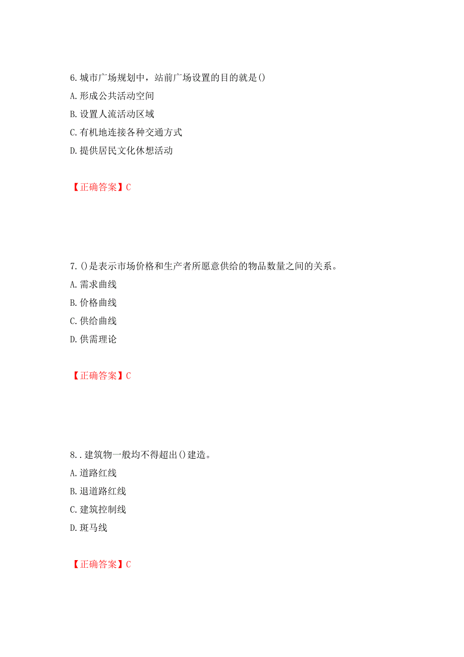 城乡规划师相关知识考试试题强化卷（必考题）及答案（第47次）_第3页