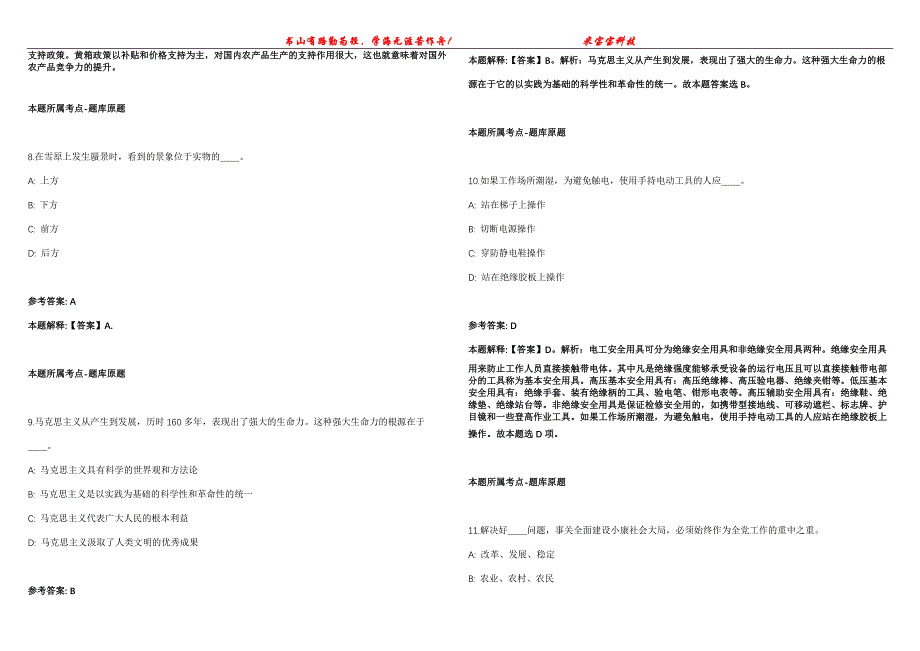 2021年08月广东省开平市苍城镇兴业投资服务中心2021年招考1名人员强化全真模拟卷【附答案与详解】第98期_第3页