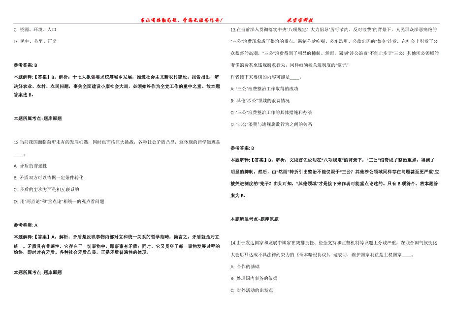 2021年08月广东省开平市苍城镇兴业投资服务中心2021年招考1名人员强化全真模拟卷【附答案与详解】第98期_第4页