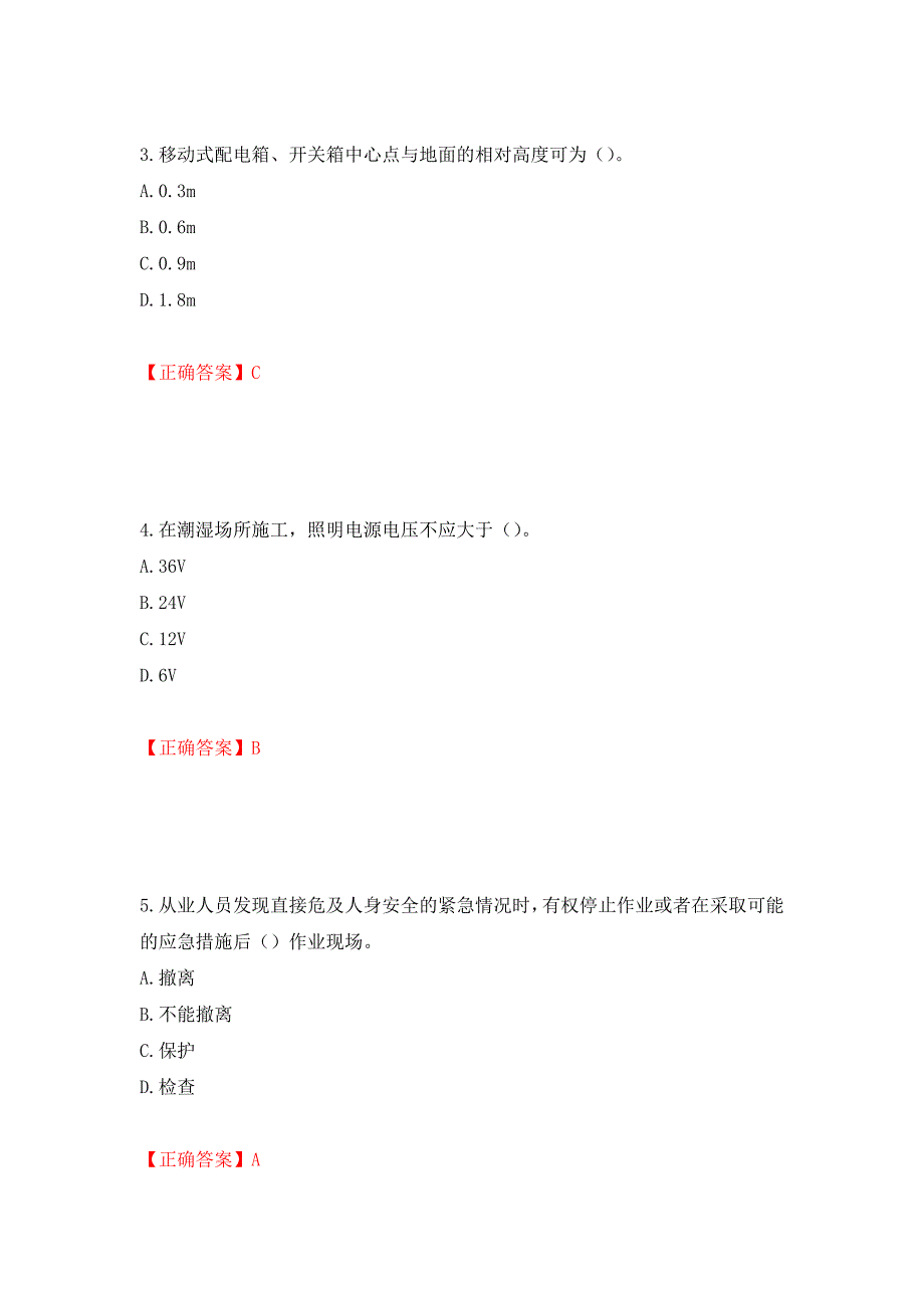 天津市建筑施工企业安管人员ABC类安全生产考试题库强化卷（必考题）及答案【68】_第2页