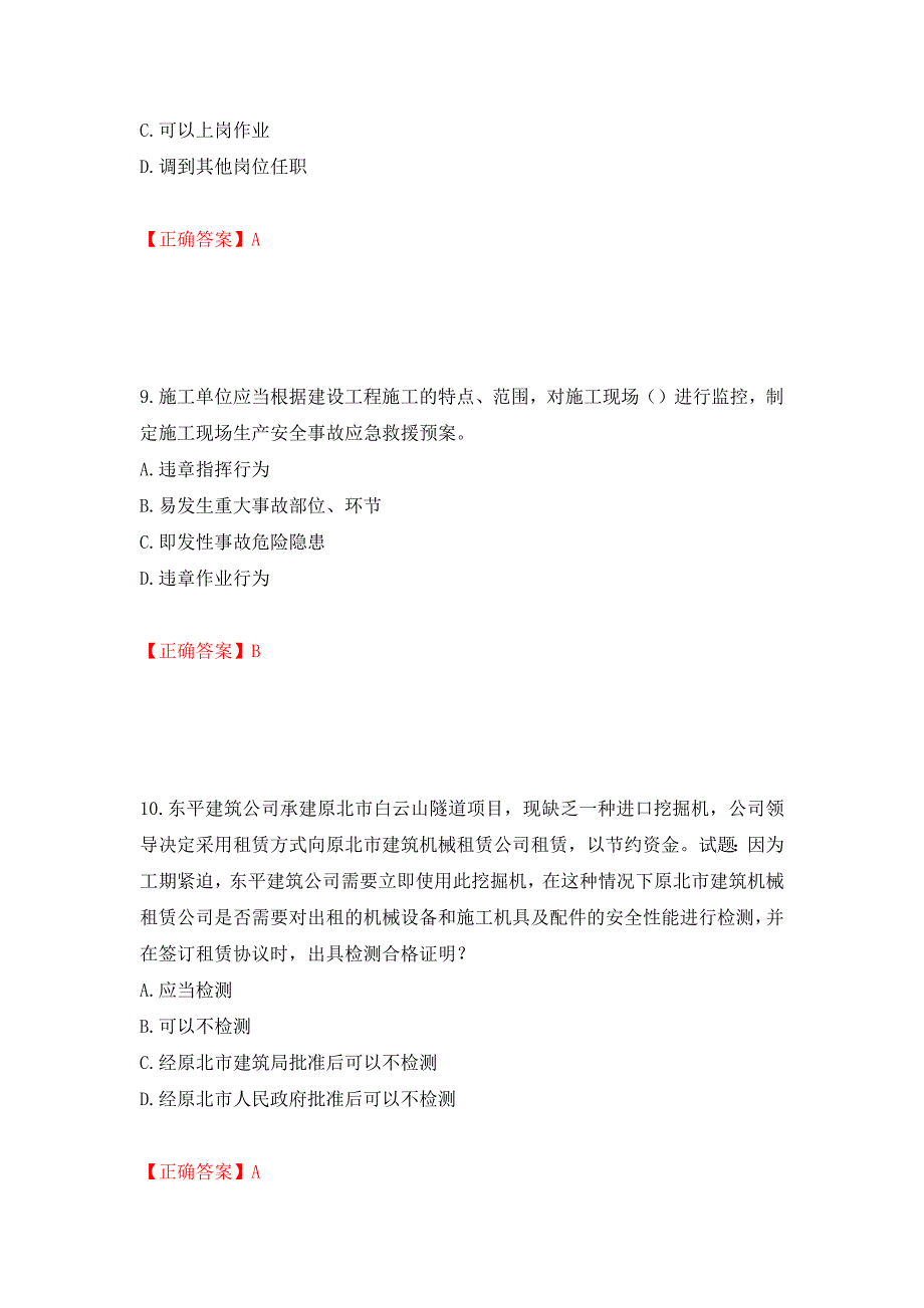 天津市建筑施工企业安管人员ABC类安全生产考试题库强化卷（必考题）及答案【68】_第4页